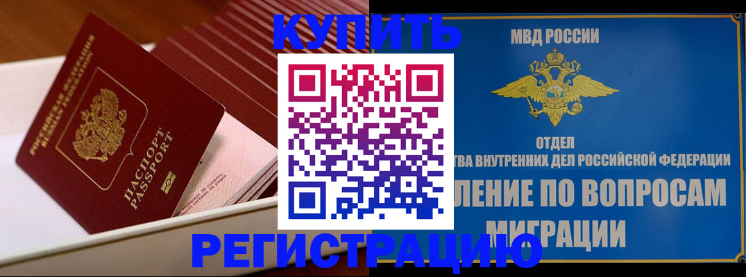 временная регистрация в Калмыкии